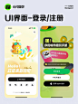 设计灵感｜登录注册UI界面分享