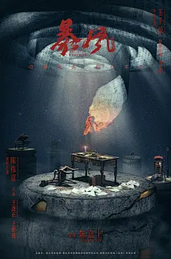 暴风 海报