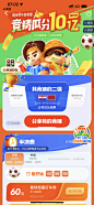 @阿水yetty 滴滴 世界杯 瓜分10亿 活动页