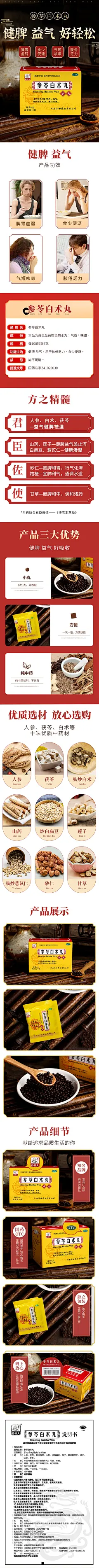 参苓白术散丸健脾胃脾颗粒祛湿调理脾养胃虚弱去湿气重参叁芩白朮-tmall.com天猫
