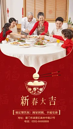 春节新年节日祝福推广喜庆竖版海报