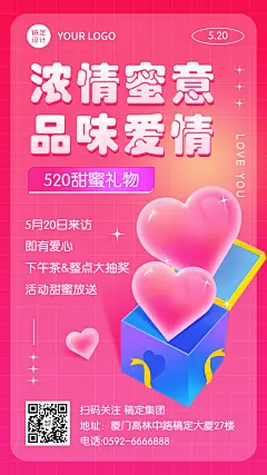 520情人节节日营销排版手机海报