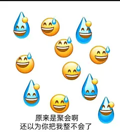 (2 条消息) 有没有什么阴阳怪气的 emoji 或 QQ 表情？ - 知乎 : 阴阳怪气？这一贴就够了，阴阳怪气大全表情包较多，喜欢可以点赞 收藏 码住 ，随用随取。整理自公众号：…