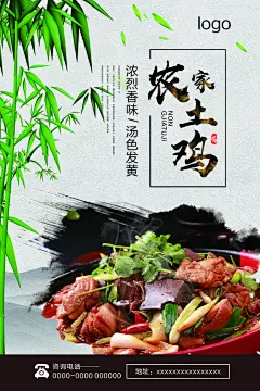 健康美味农家土鸡盖浇饭海报