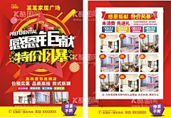 家居彩页  - 源文件下载【酷图网】窗帘宣传单,布艺宣传单,窗帘海报,窗帘DM,窗帘DM单,窗帘彩页,窗帘单页,窗帘布艺,布艺DM单,布艺海报,窗帘促销,窗帘团购,窗帘活动,窗帘名片,窗帘促销活动,双11窗帘,买窗帘,建材家居,窗帘定制,窗帘私人订制,定做窗帘,团购窗帘,团购,团购促销,团购海报,团购宣传单,感恩钜惠,特价风暴,
