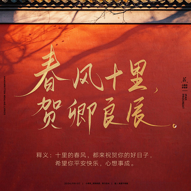 春风