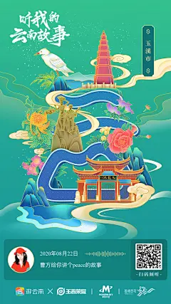 游云南App：一封来自云南的故事情书