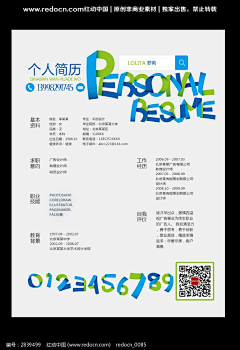 阿阿阿金荟采集到个人简历设计