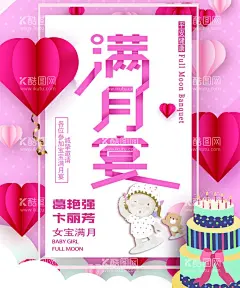 满月宴  - 源文件下载【酷图网】满月,弥月,满月之喜,满月照,满月酒,宝宝满月,满月请帖,满月宴,宝宝百日,喜宴,喜酒,婚庆,乔迁,满月请柬,满月海报,百天,满月礼,我满月啦,生日快乐,满月庆,弥月酒,
