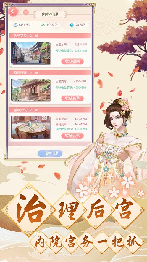 齐墨升职记-爱江山更爱美人 App 截图