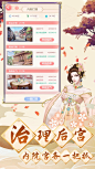 齐墨升职记-爱江山更爱美人 App 截图