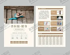 瑜伽宣传单 【酷图网】瑜伽海报,瑜伽礼仪,瑜伽十年,十年活动,十周年,瑜伽能量,礼遇七夕,瑜伽七夕,瑜伽活动,瑜伽馆海报,瑜伽馆广告