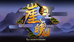 Wendy0311采集到UI游戏界面(和风)