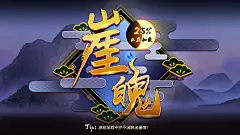 《崖魄》和风游戏UI练习——加载界面