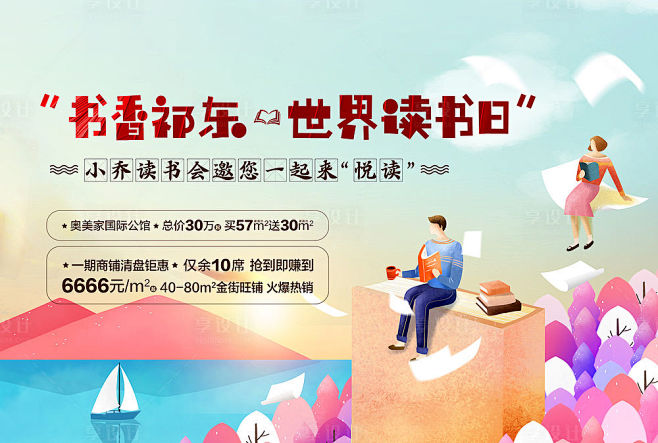 【源文件下载】 海报 广告展板 房地产 ...
