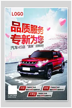 汽车4S店广告车展汽车促销海报