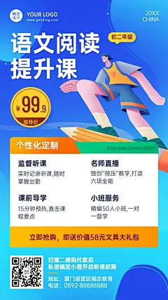 语文阅读课程培训招生手机海报预览效果