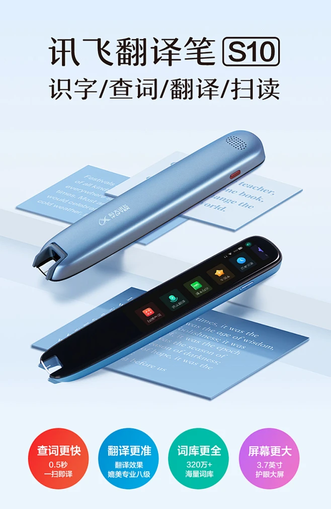 科大讯飞翻译笔S10讯飞便携扫描词典笔词典翻译笔单词笔电子词典英语扫描笔学习神器翻译器翻译机点读笔字典-tmall.com天猫-花瓣网