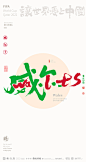 2022卡塔尔世界杯-合体字创意设计来了|商业书法|版式设计|海报设计|中国风|国潮|黄陵野鹤|威尔士
