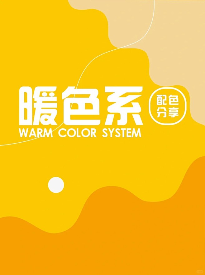 配色分享 _ 高级感配色暖色系_1_Yunyan Design_来自小红书网页版 (1)