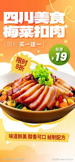 川味梅菜扣肉餐饮美食菜品宣传易拉宝展架_源文件下载_PSD格式_1242X2688像素-展架,易拉宝,海报,宣传,菜品,美食,餐饮,川味,创意-作品编号:2025011116439202-志设-zs9.com