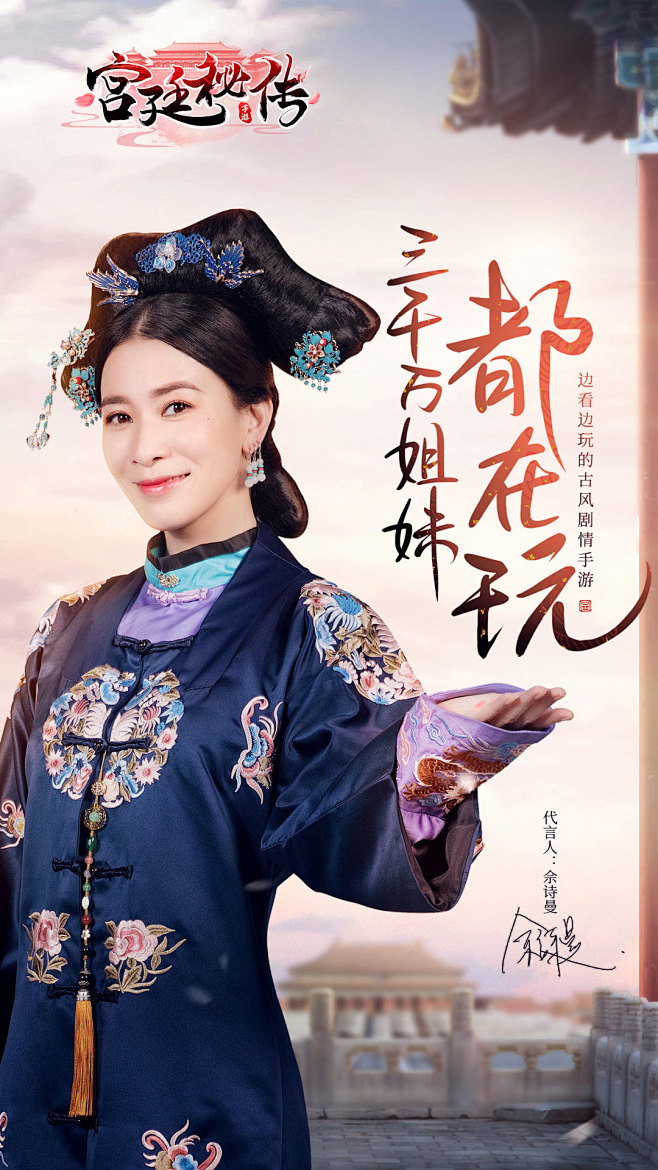 《宫廷秘传》官方网站_佘诗曼代言_边看边...