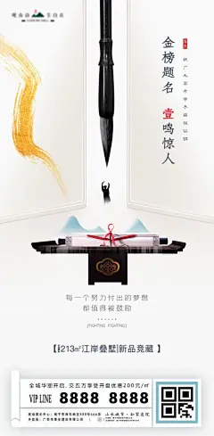 地产高考励志移动端海报--源文件下载