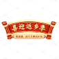 年货节电商促销喜庆中国风卷轴主题艺术字文字标题元素素材