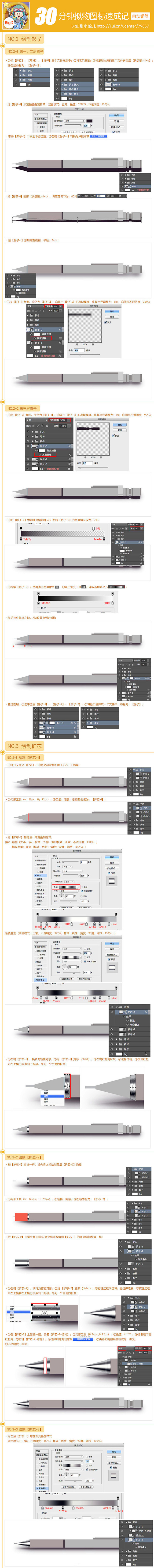 30分钟拟物图标速成记-教程实例（附PS...