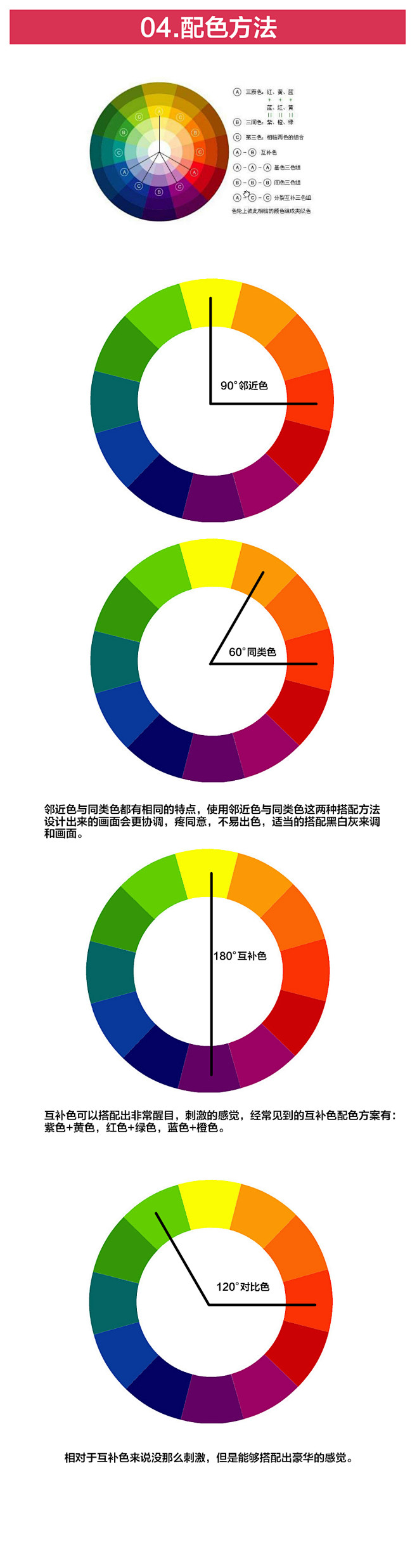 色彩搭配03