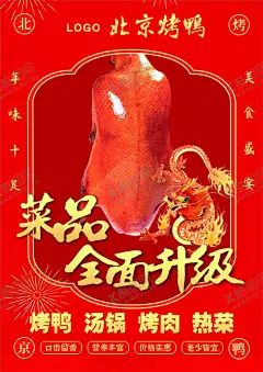 北京烤鸭海报 【酷图网】烤鸭展架,烤鸭易拉宝,烤鸭店展架,烤鸭,吊炉烤鸭,北京烤鸭,烤鸭店,烤鸭展板,烤鸭海报,烤鸭广告,烤鸭文化,烤鸭图片,烤鸭促销,中华烤鸭,烤鸭装饰画,烤鸭背景,烤鸭插画,烤鸭图,烤鸭包装,烤鸭制作,挂炉烤鸭,烤鸭招牌,烤鸭中国风