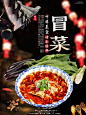 中国风美食冒菜海报设计