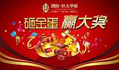 砸金蛋赢大奖房地产开盘广告psd素材地产促销|地产发售|地产开盘|砸金蛋海报|金元宝图片|砸金蛋素材|金蛋图片|鸟巢金蛋图片