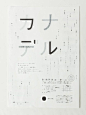 日本 海报设计 黑白灰