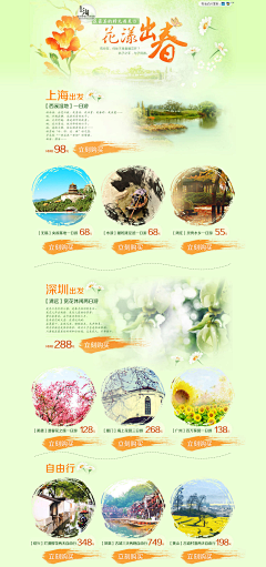 那夏吾采集到旅游/专题/banner