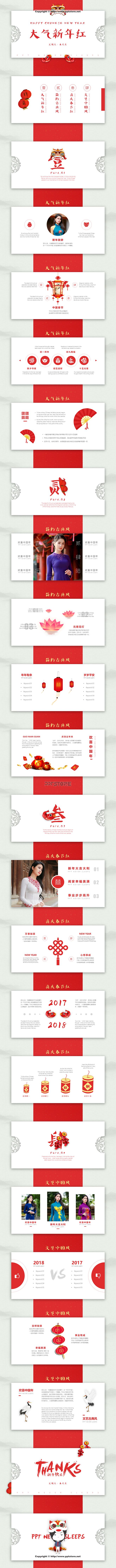 【简约中国风】大气新年红&工作计划汇报展...