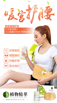 义乌微步采集到聚雅康·植物精萃敷包