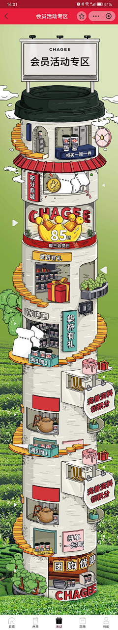 你猜我才不猜采集到霸王茶姬