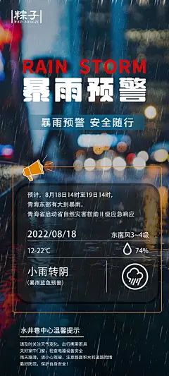 夏季暴雨预警海报-素材库-sucai1.cn
