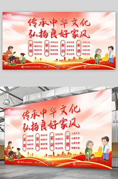 红色简约大气家训家风传统文化展板
