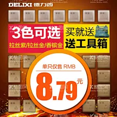 开关主图  - 源文件下载【酷图网】淘宝主图,主图模板,电商主图,电器主图,京东拼多,主图,插座,开关插座主图,开关插座钻展,开关,墙壁开关,开关面板,插座详情页,开关海报,开关详情页,电子开关,五孔插座,开关插座面板,设计,淘宝界面设计,淘宝装修模板