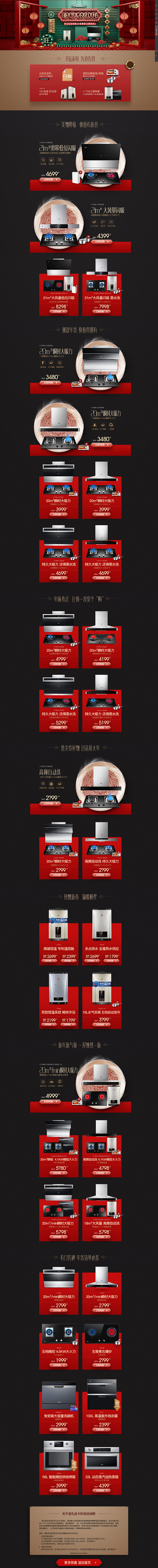 华帝年货节---京东家用电器厨卫大电油烟...