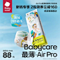 【尺码任选】babycare纸尿裤Air pro婴儿超薄bbc日用透气尿不湿