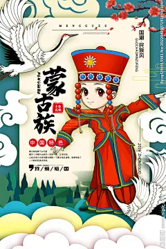 ps分层图蒙古族海报