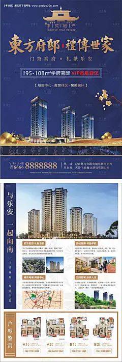 新中式地产DM单页海报--享设计