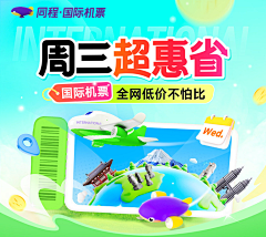 早日暴富可以退休采集到运营活动-商旅