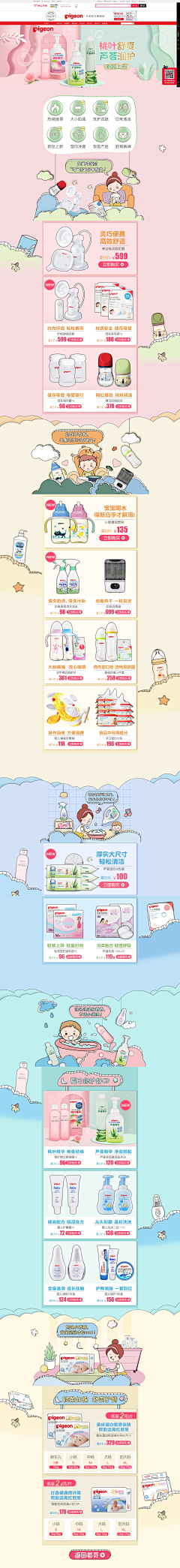 樱8622采集到电商首页