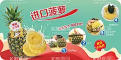 菠萝海报  - 源文件下载【酷图网】菠萝知识,菠萝推广,水果色卡,菠萝成熟度,菠萝,凤梨,菠萝海报,菠萝展板,菠萝背景,菠萝背景板,菠萝展架,菠萝促销,水果店菠萝,菠萝上市,菠萝熟了,新鲜菠萝,美味菠萝,有机菠萝,菠萝挂画,凤