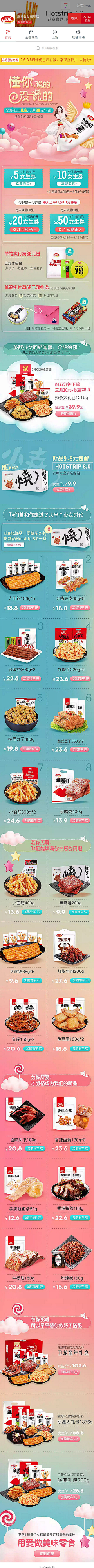 manajian采集到手机端 店铺页面、详情页   、包括年货节