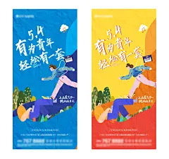 【素材能量站】海报 房地产 青年节 54 青年 五月天 插画 系列|832871 